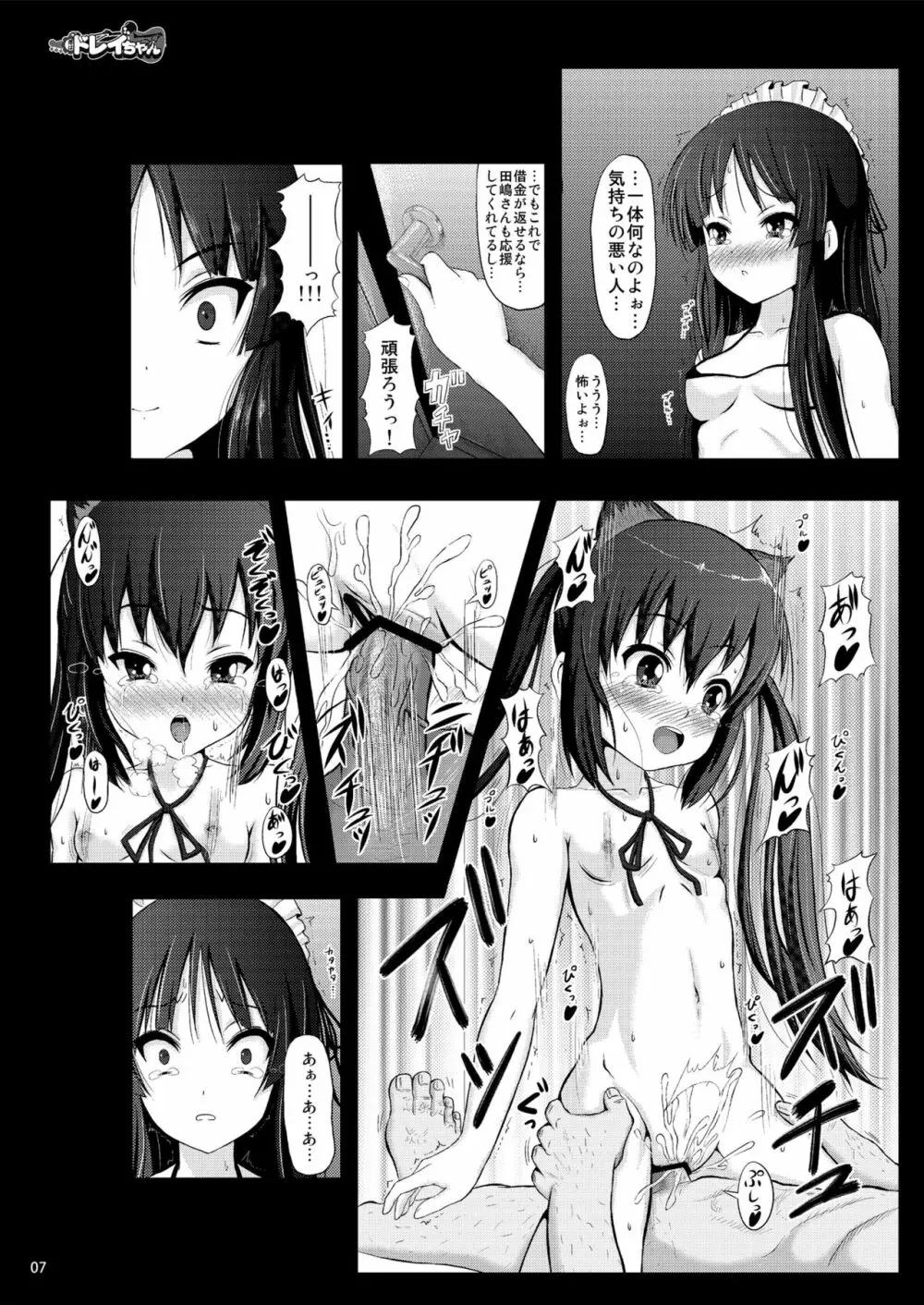 少女達の絶望 奪われたヒロイン達の純潔… - page109