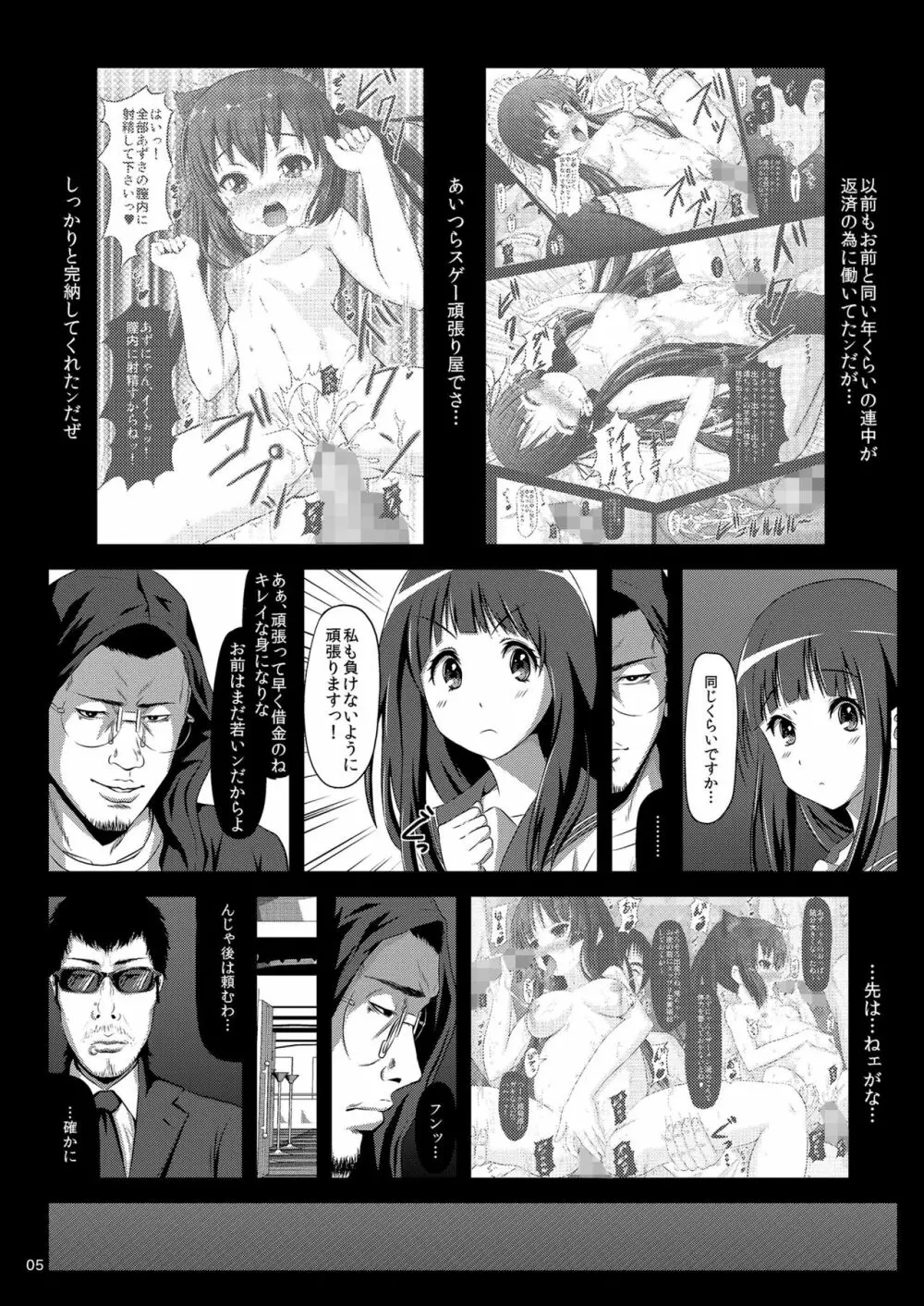 少女達の絶望 奪われたヒロイン達の純潔… - page133