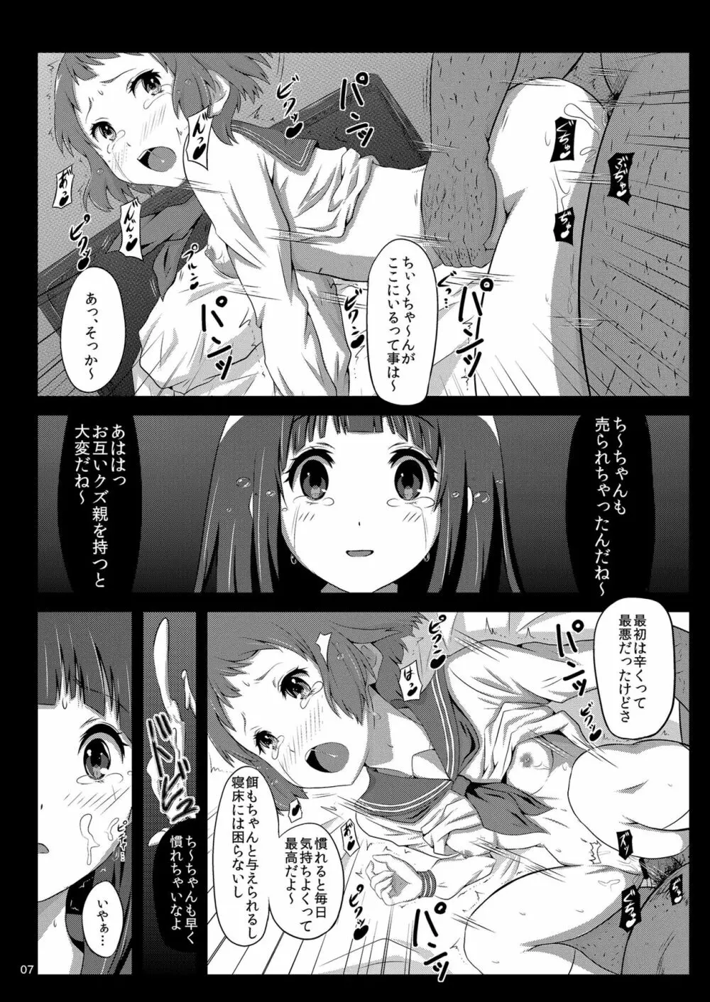 少女達の絶望 奪われたヒロイン達の純潔… - page135