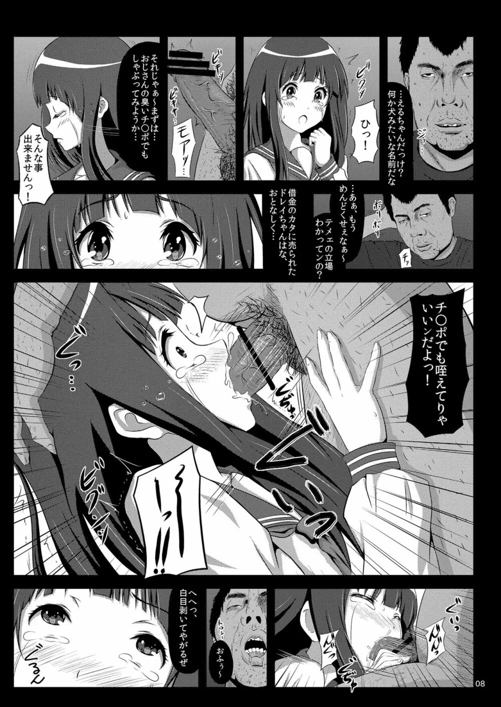 少女達の絶望 奪われたヒロイン達の純潔… - page136