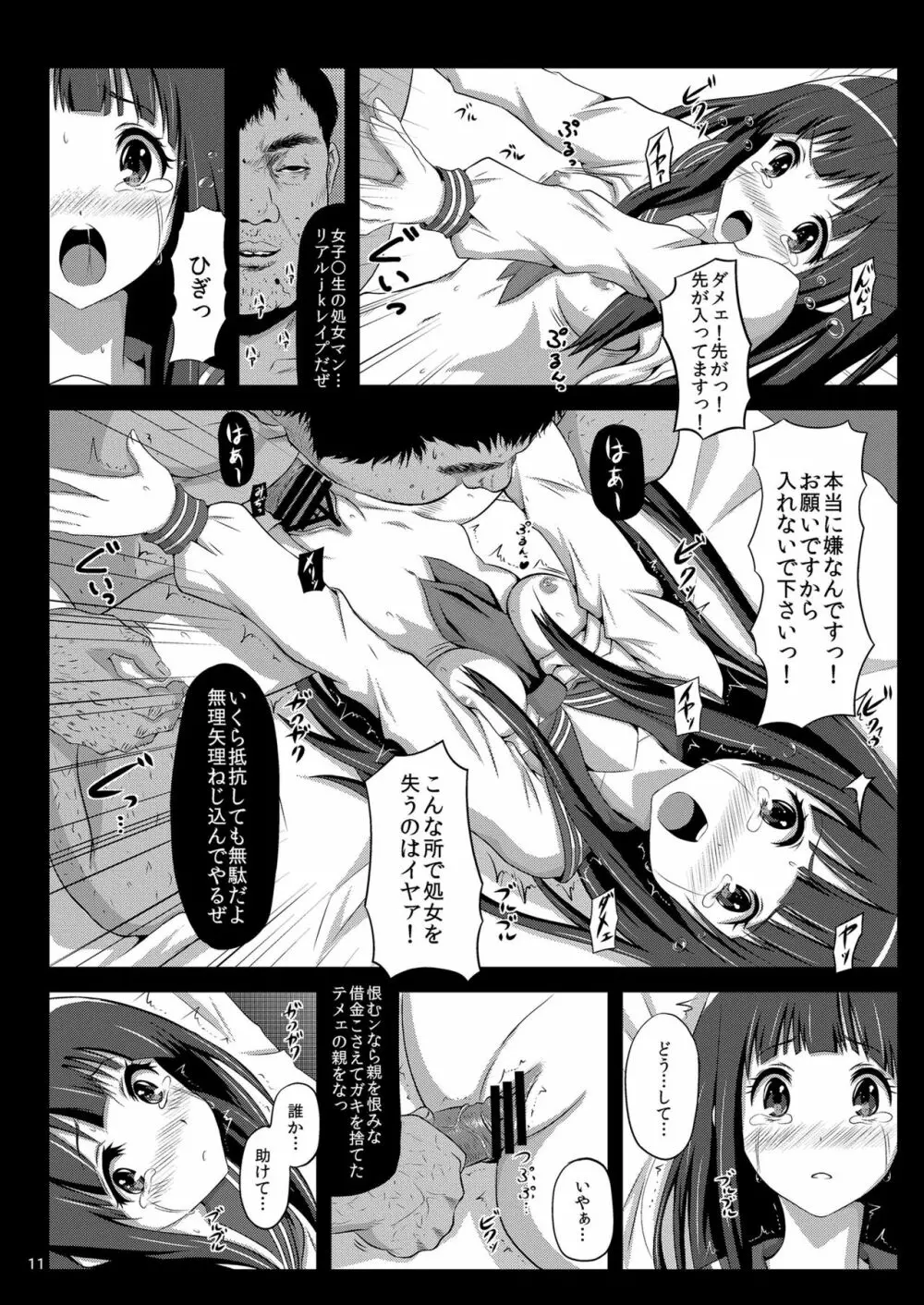 少女達の絶望 奪われたヒロイン達の純潔… - page139