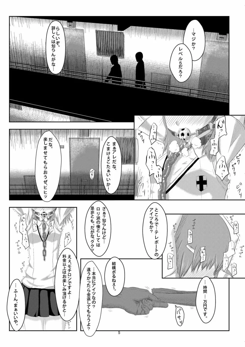 少女達の絶望 奪われたヒロイン達の純潔… - page14