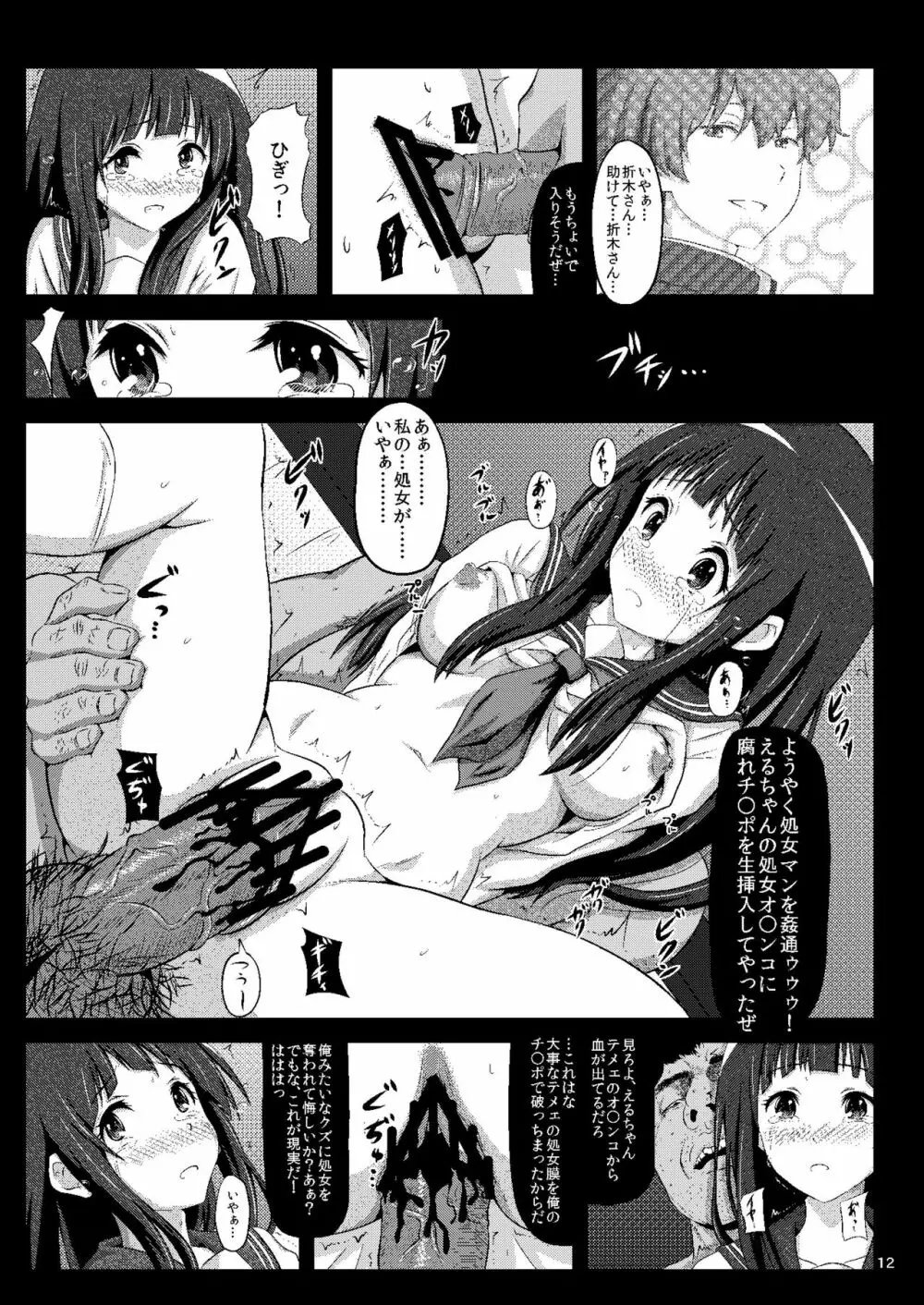 少女達の絶望 奪われたヒロイン達の純潔… - page140