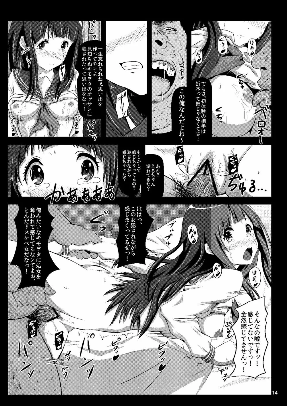 少女達の絶望 奪われたヒロイン達の純潔… - page142