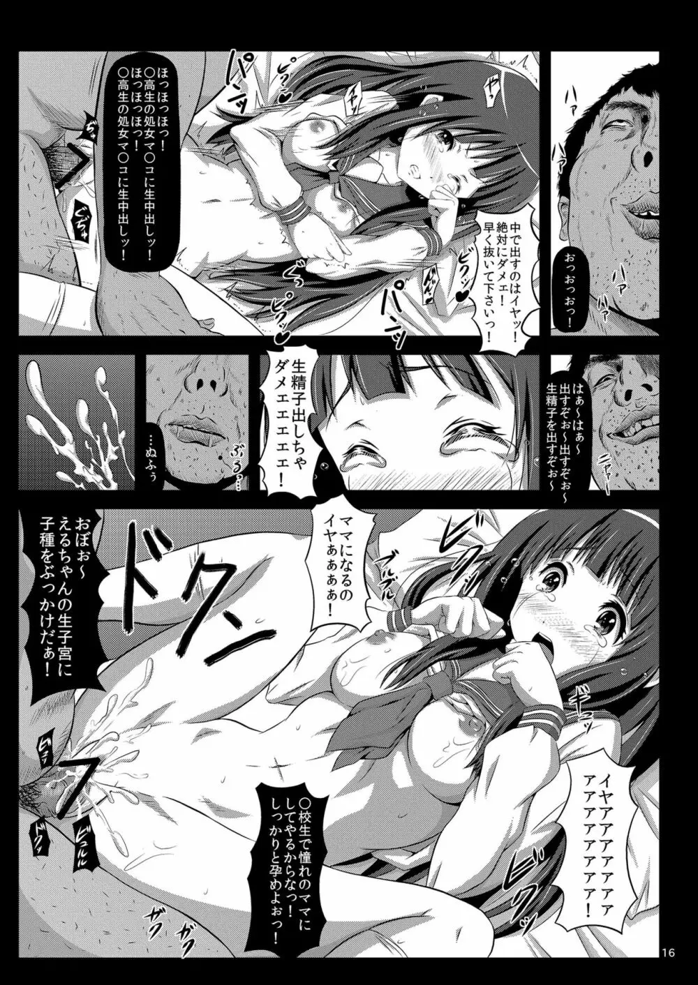 少女達の絶望 奪われたヒロイン達の純潔… - page144