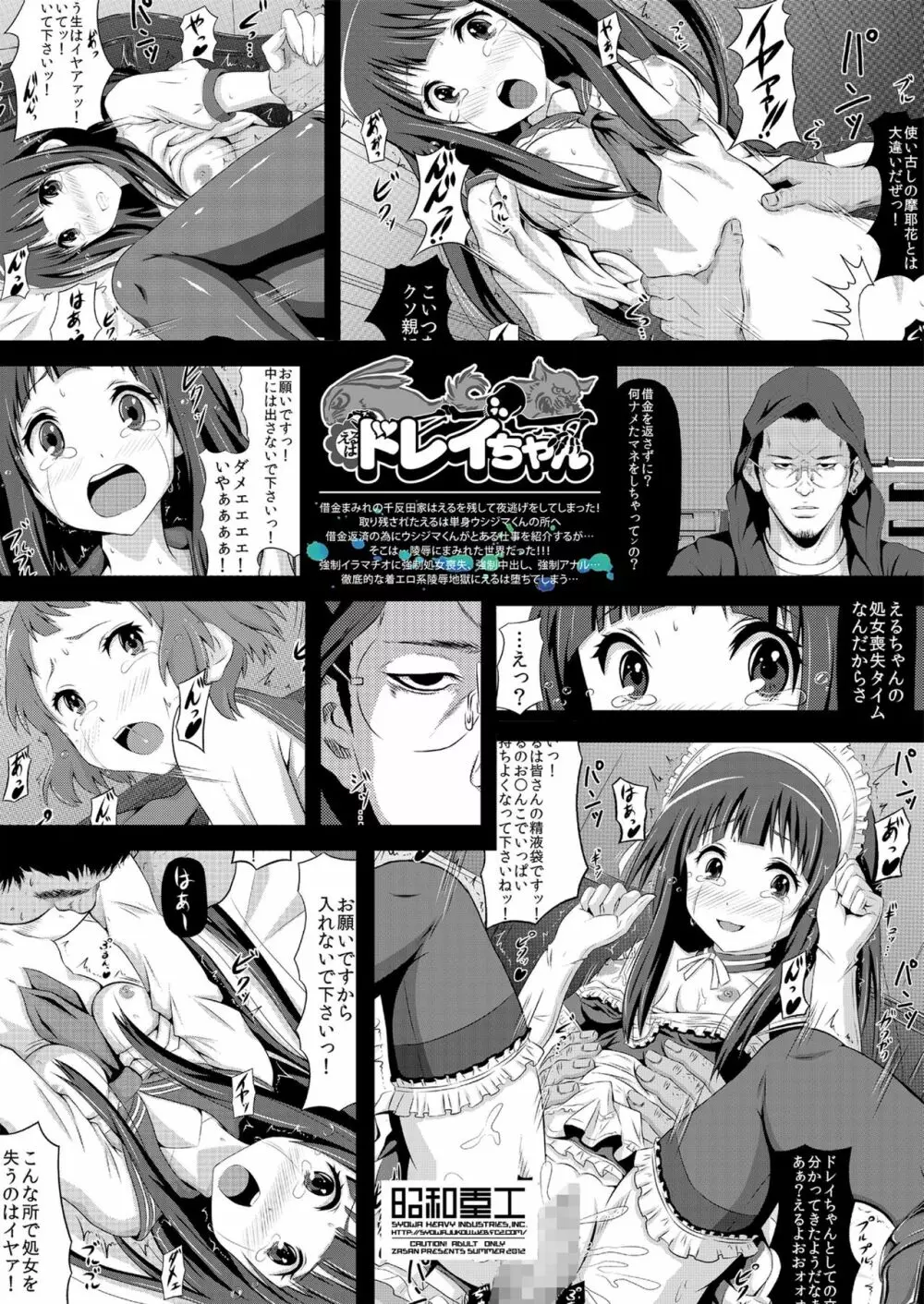 少女達の絶望 奪われたヒロイン達の純潔… - page155