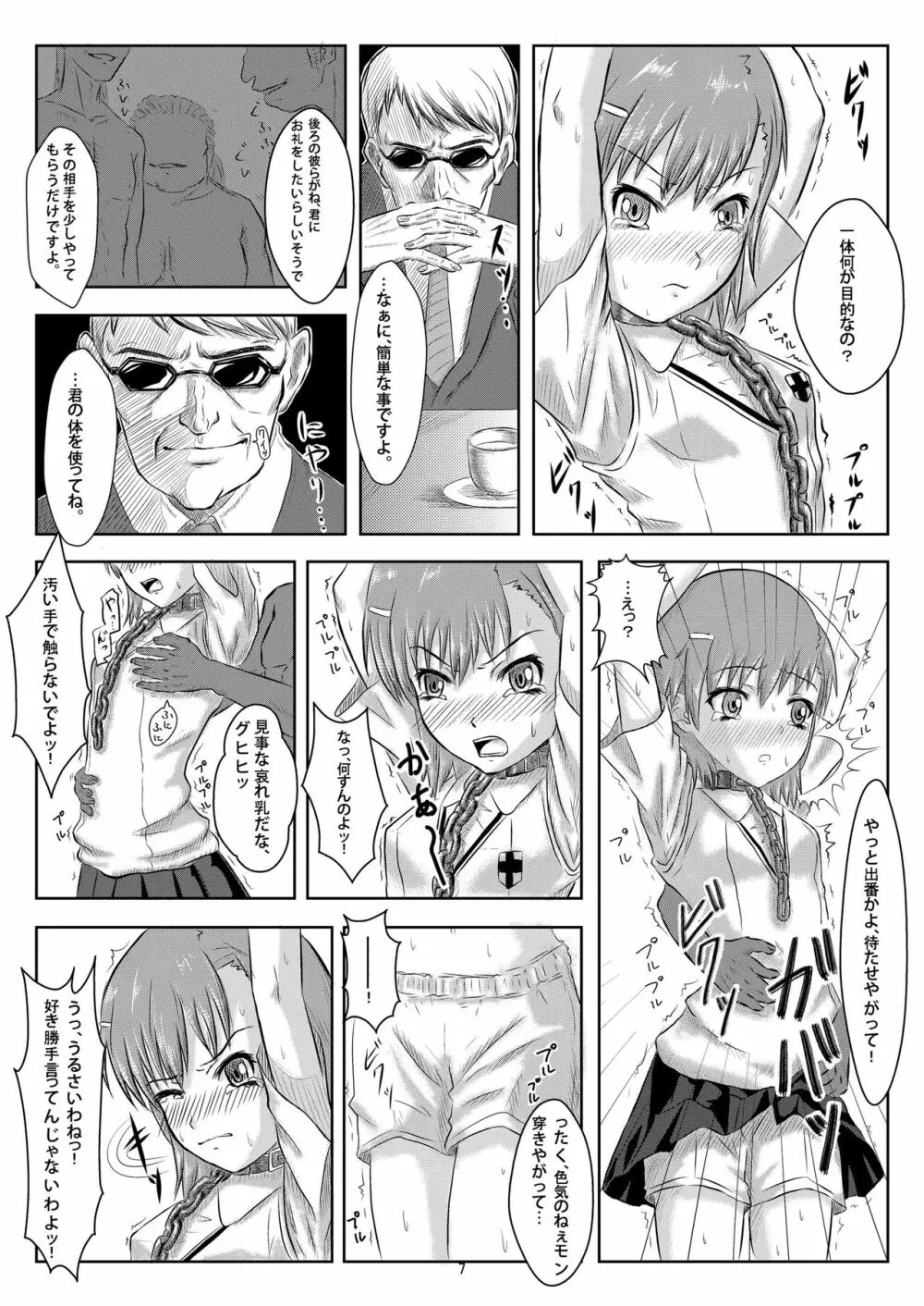 少女達の絶望 奪われたヒロイン達の純潔… - page16