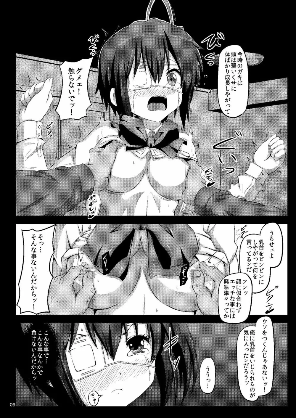 少女達の絶望 奪われたヒロイン達の純潔… - page164