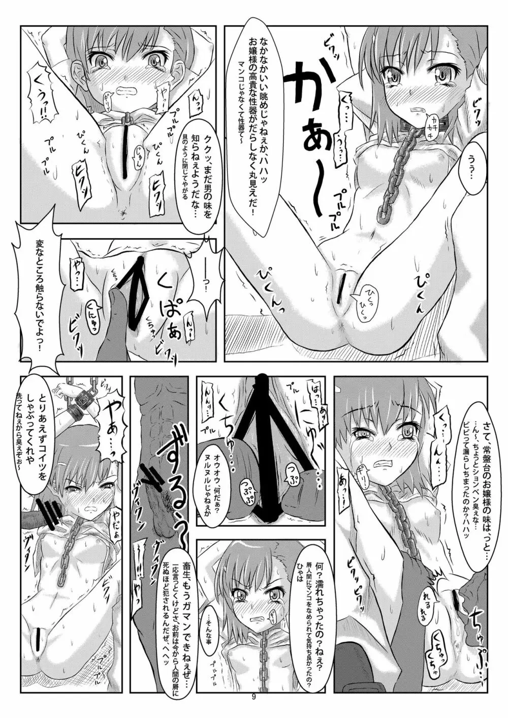 少女達の絶望 奪われたヒロイン達の純潔… - page18