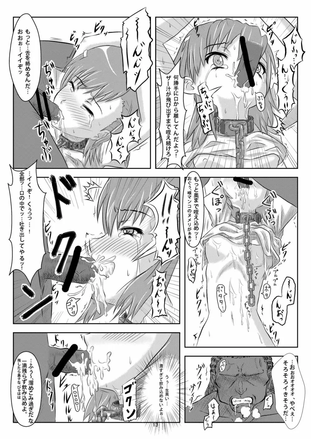 少女達の絶望 奪われたヒロイン達の純潔… - page22