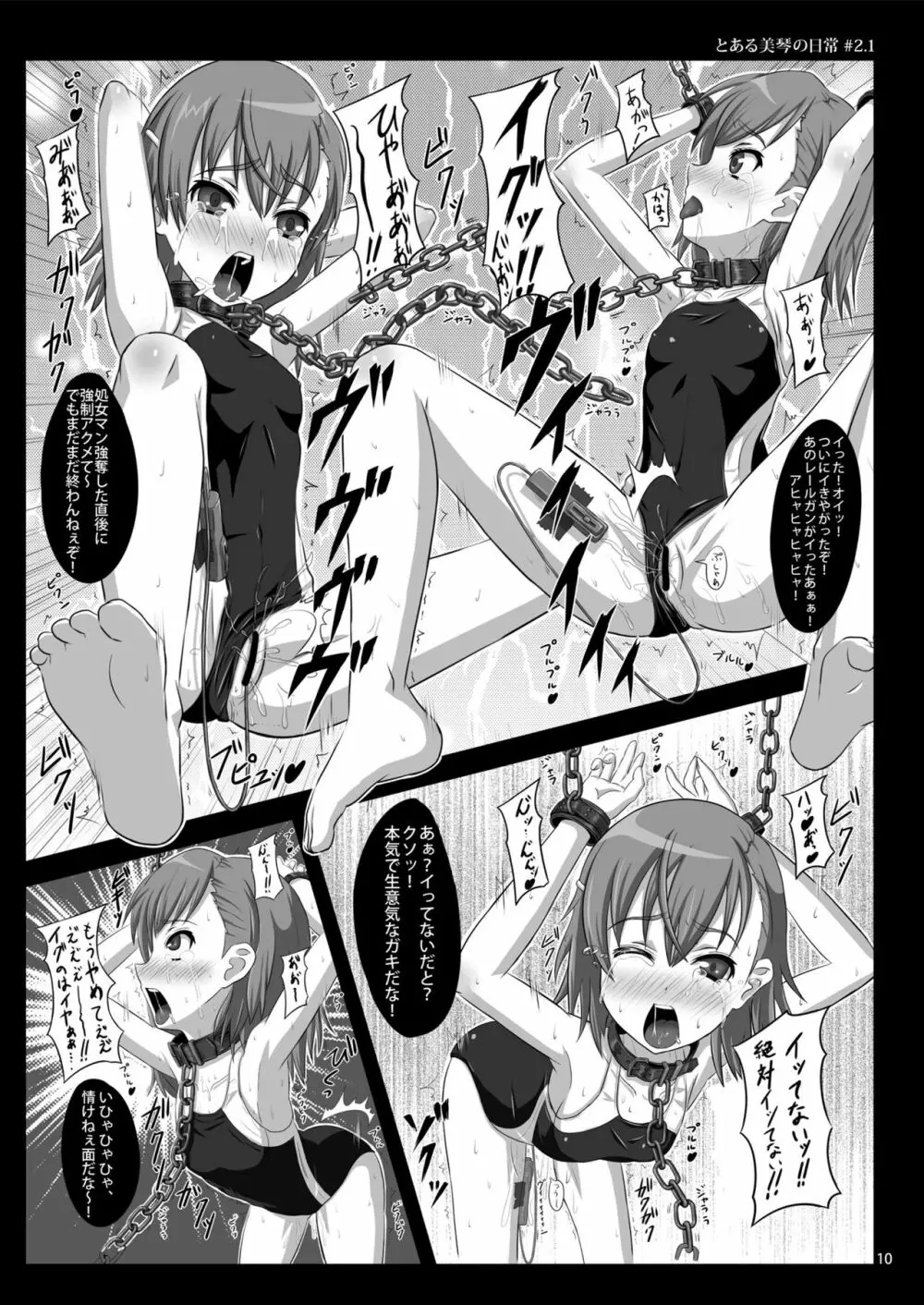 少女達の絶望 奪われたヒロイン達の純潔… - page42