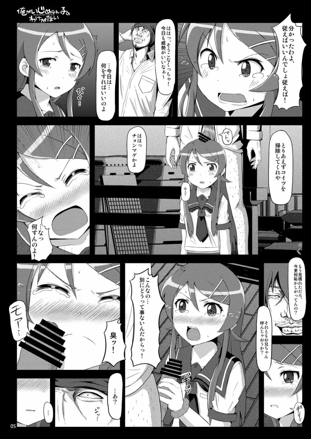 少女達の絶望 奪われたヒロイン達の純潔… - page81