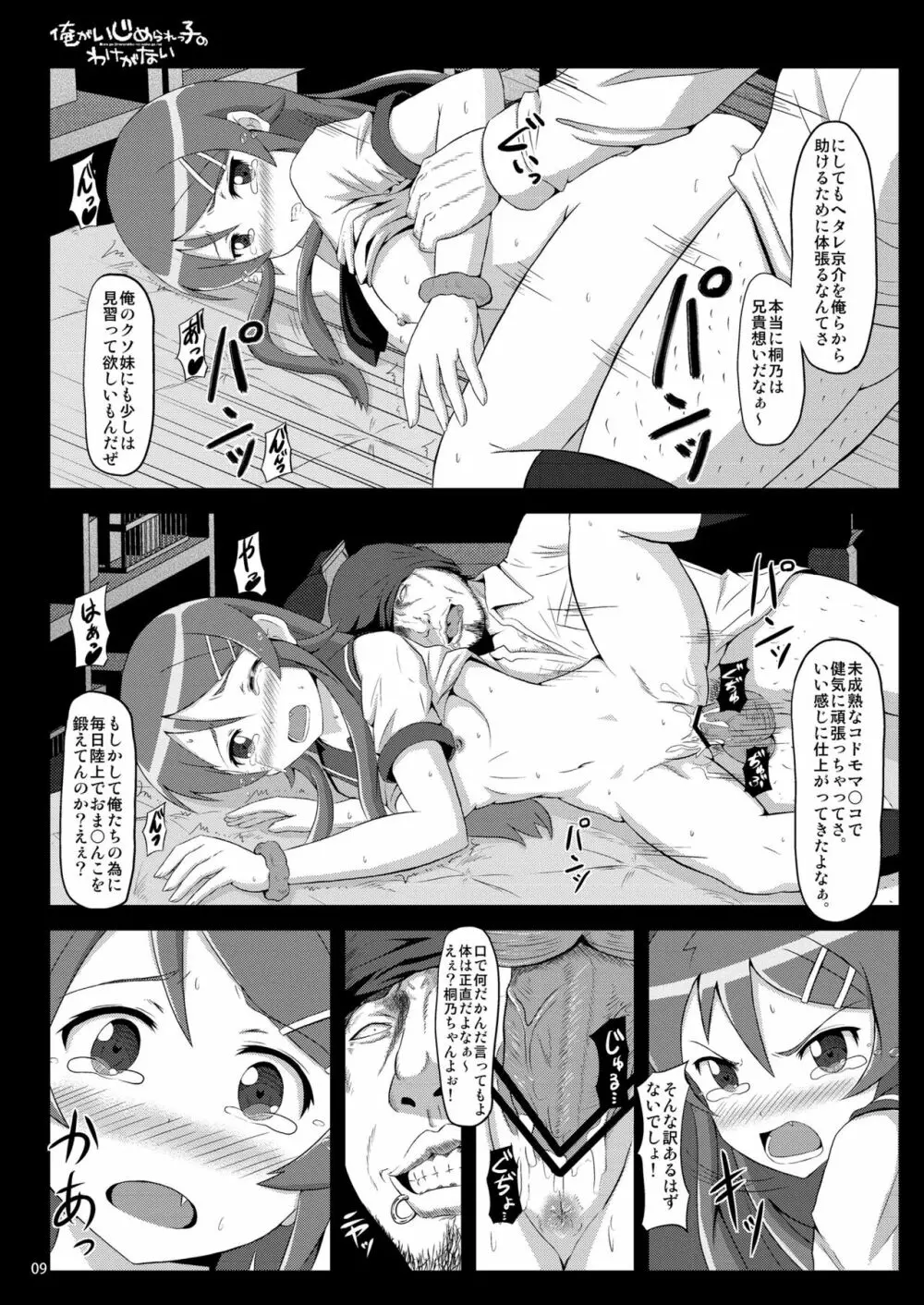 少女達の絶望 奪われたヒロイン達の純潔… - page85