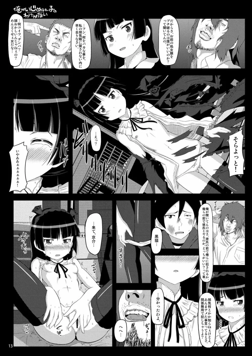 少女達の絶望 奪われたヒロイン達の純潔… - page89