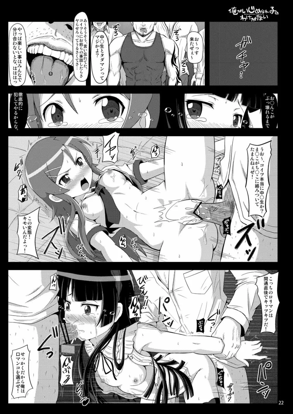 少女達の絶望 奪われたヒロイン達の純潔… - page98