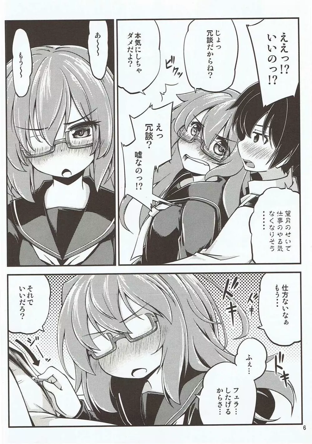 望月と夜戦 - page7