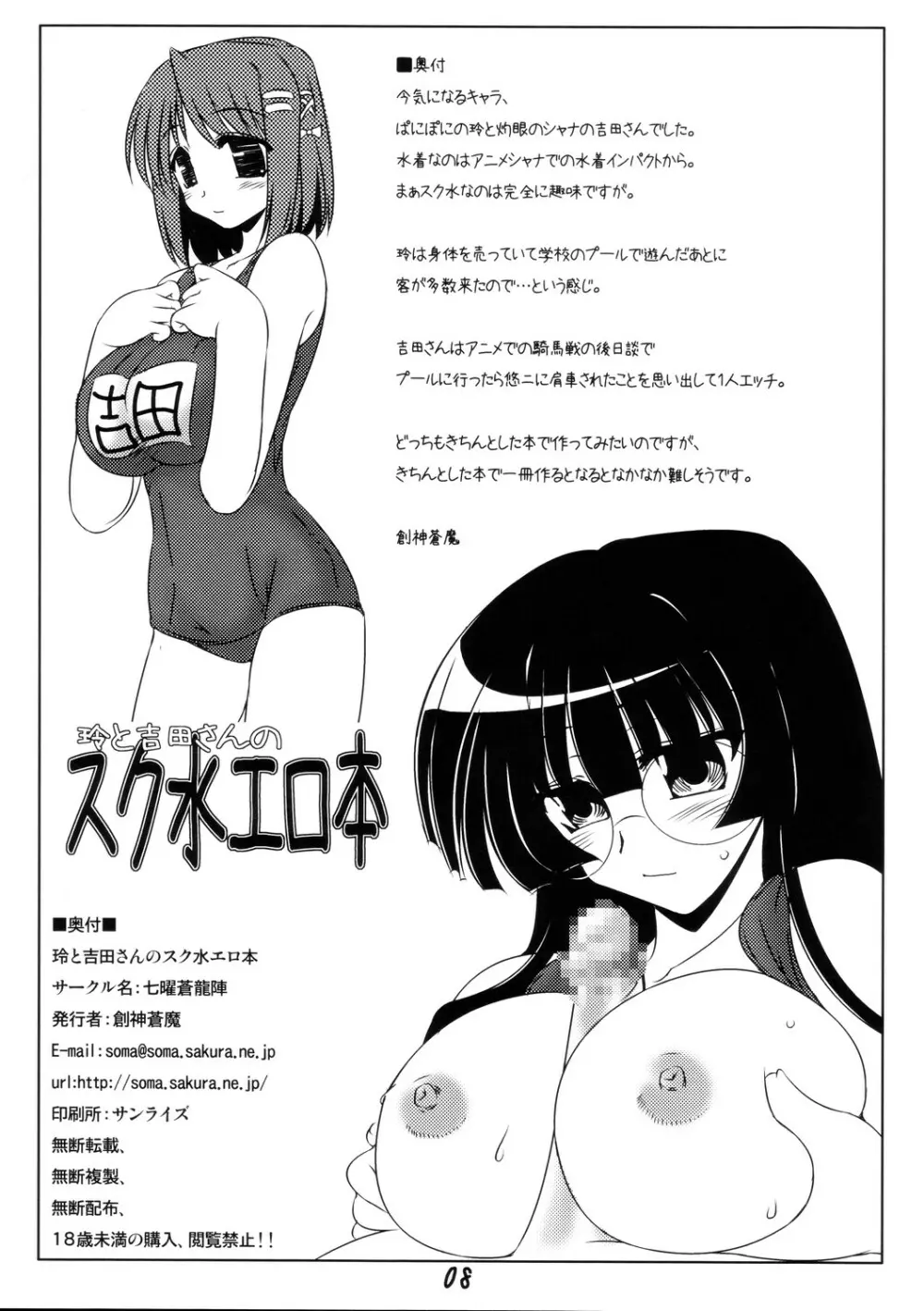 玲と吉田さんのスク水エロ本 - page8