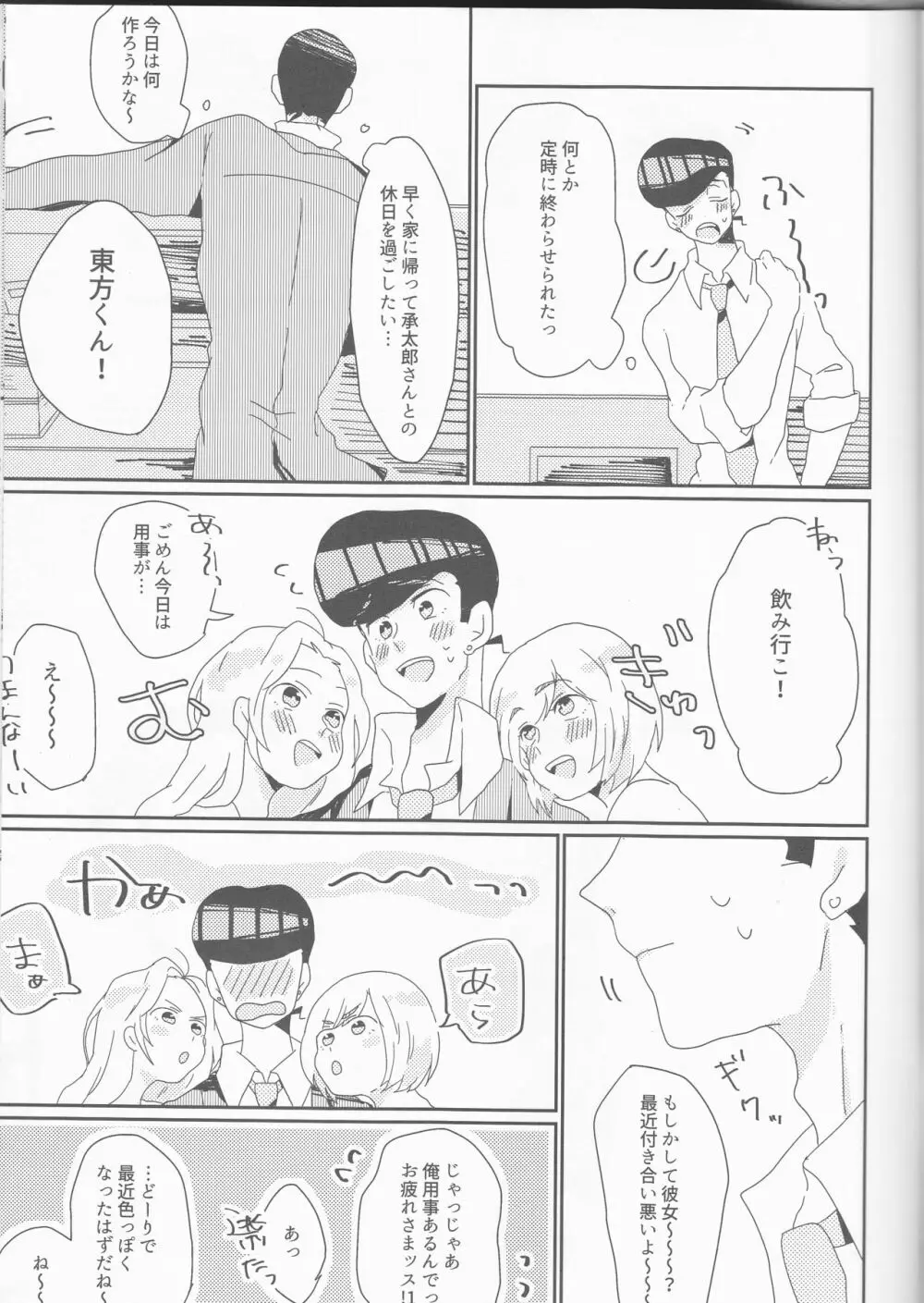 仗助くん家のヒモ太郎さん - page10