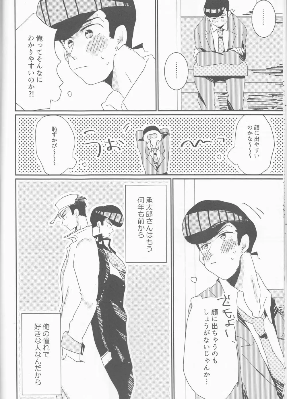 仗助くん家のヒモ太郎さん - page11