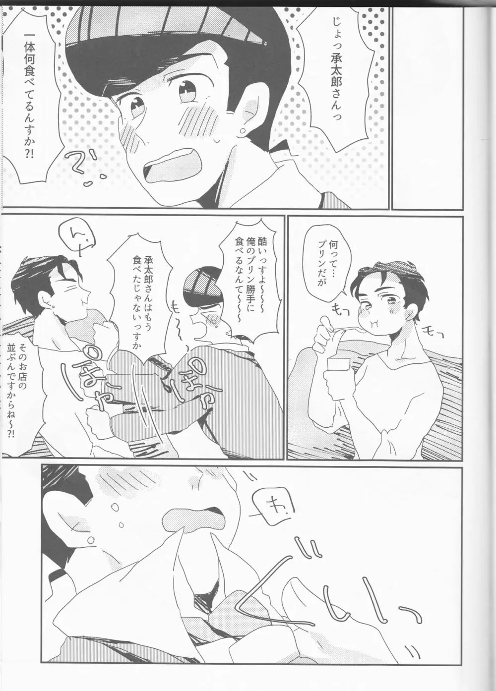 仗助くん家のヒモ太郎さん - page12