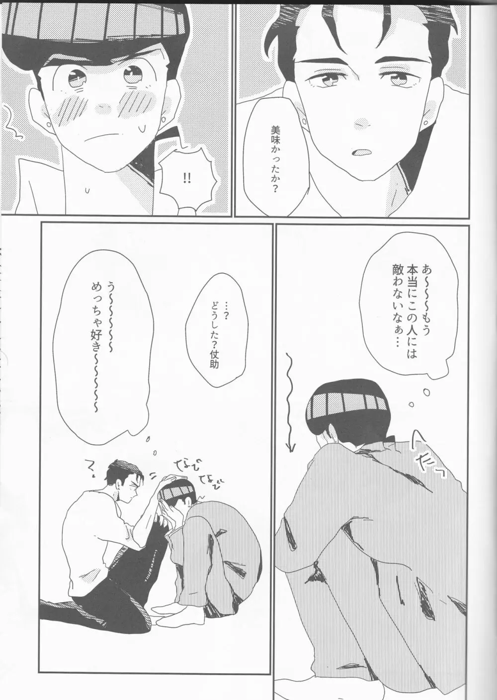 仗助くん家のヒモ太郎さん - page14