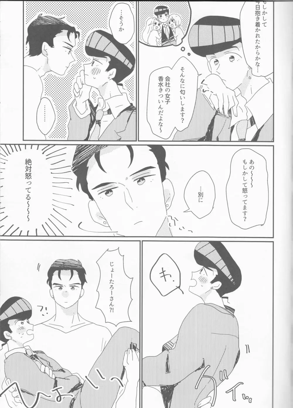 仗助くん家のヒモ太郎さん - page16