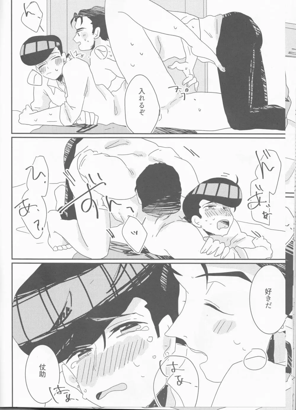 仗助くん家のヒモ太郎さん - page19