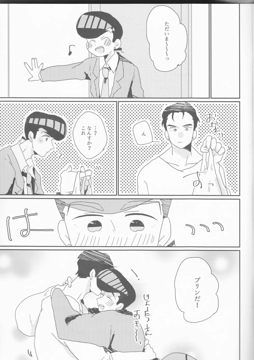 仗助くん家のヒモ太郎さん - page20