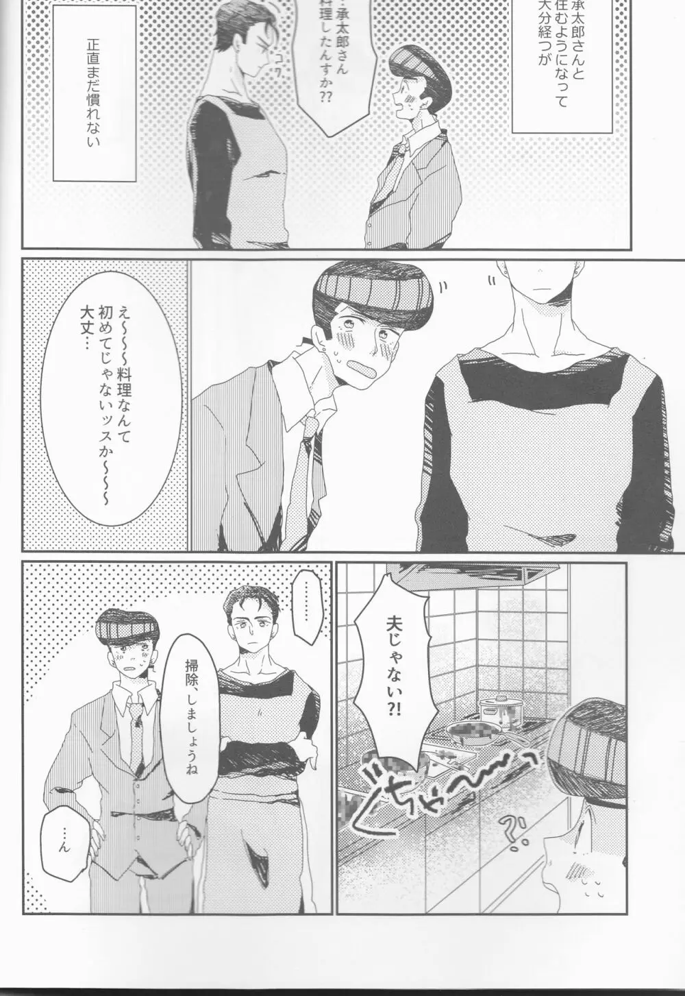 仗助くん家のヒモ太郎さん - page3