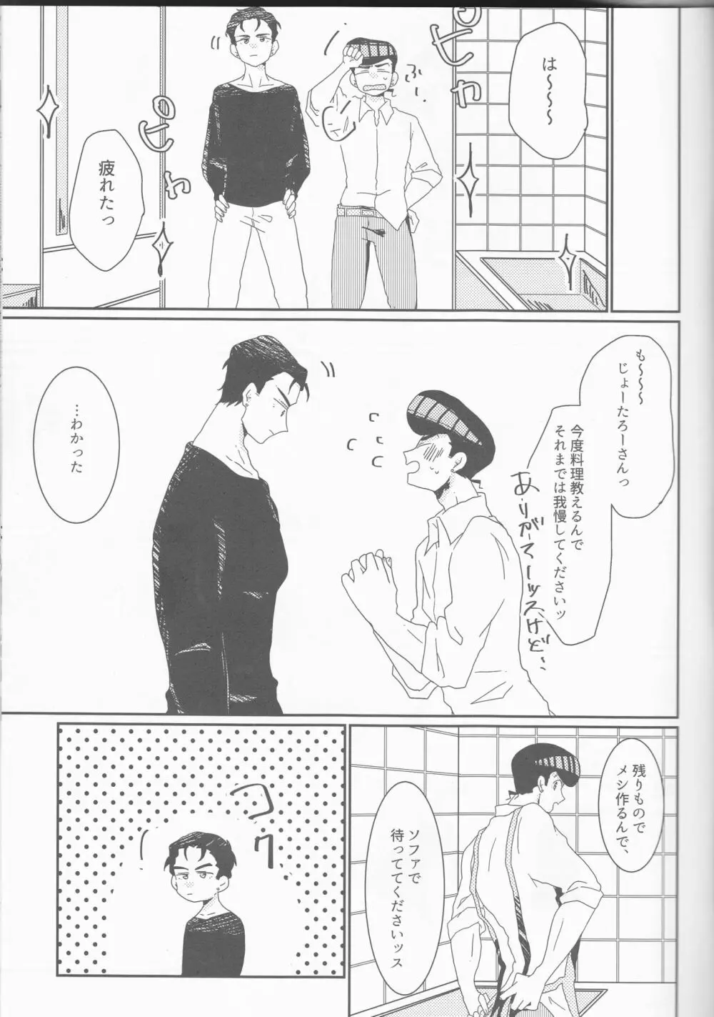 仗助くん家のヒモ太郎さん - page4