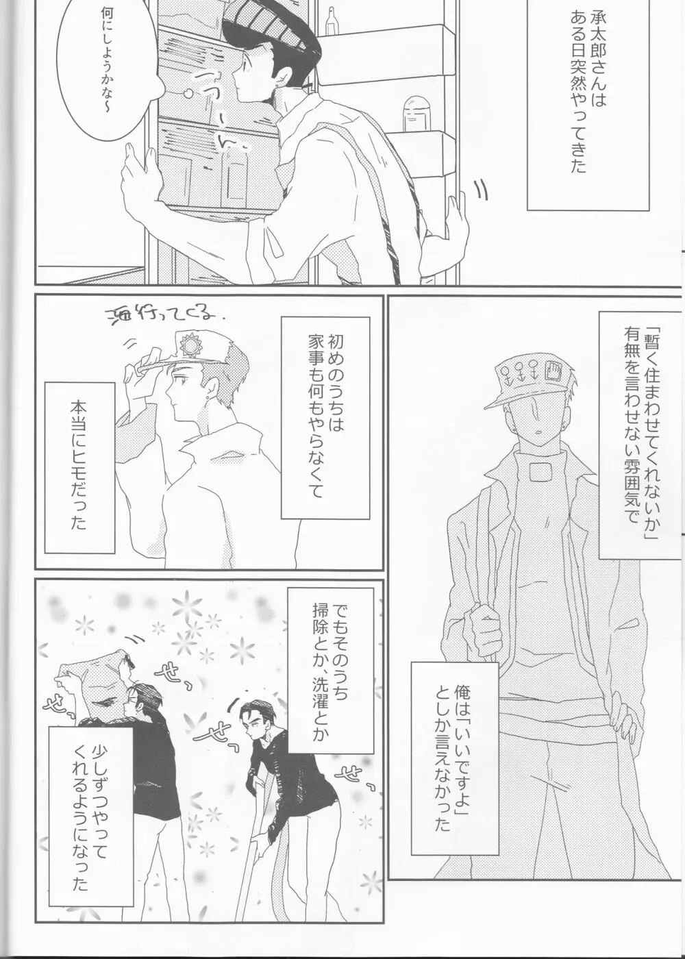 仗助くん家のヒモ太郎さん - page5