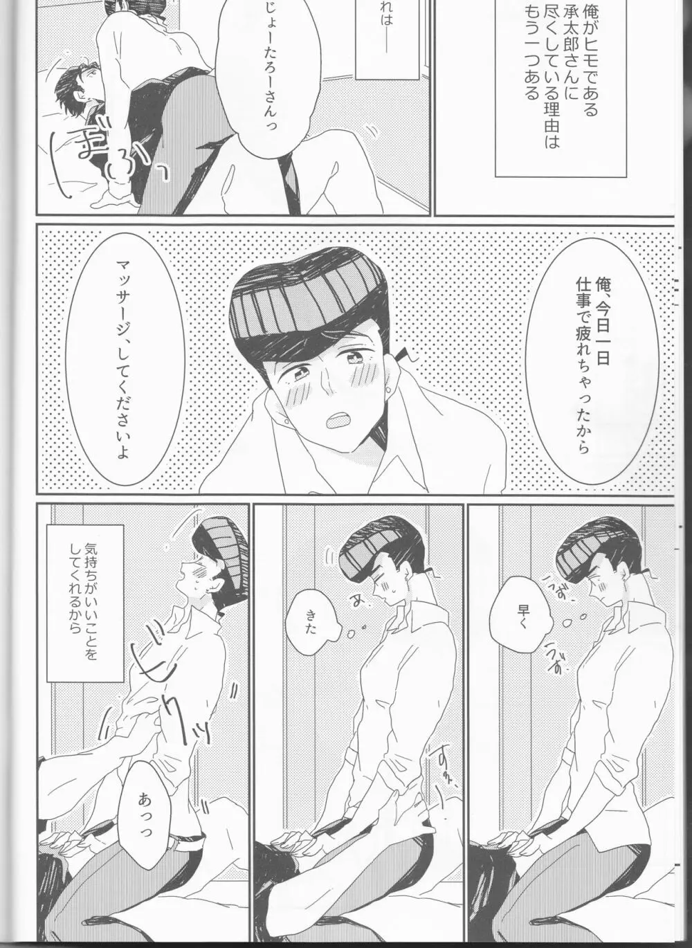 仗助くん家のヒモ太郎さん - page7