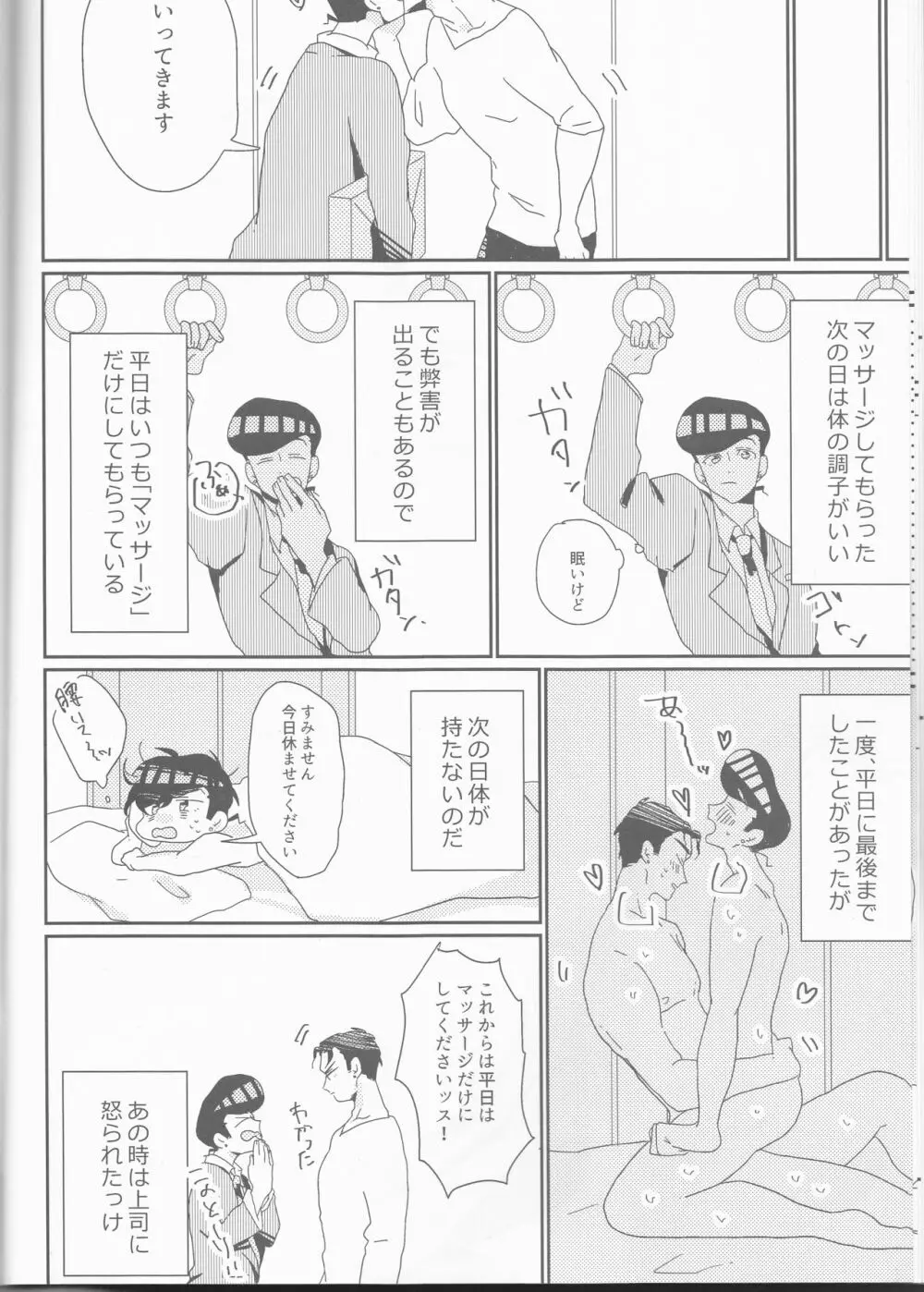 仗助くん家のヒモ太郎さん - page9