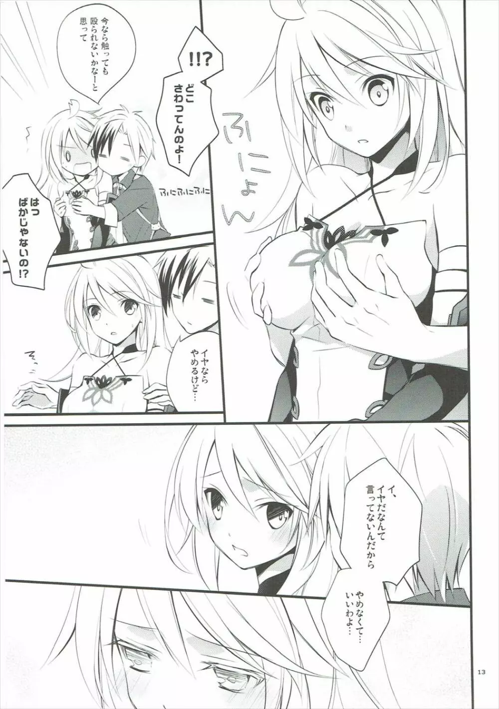 息子の嫁がツンデレだったんだが - page10