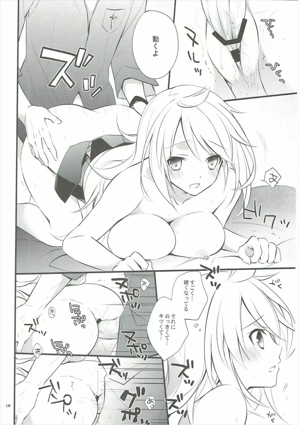 息子の嫁がツンデレだったんだが - page15