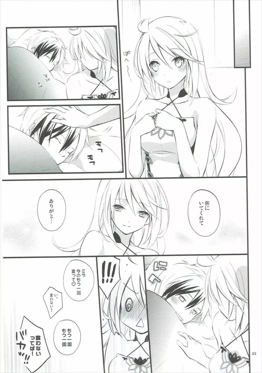 息子の嫁がツンデレだったんだが - page20