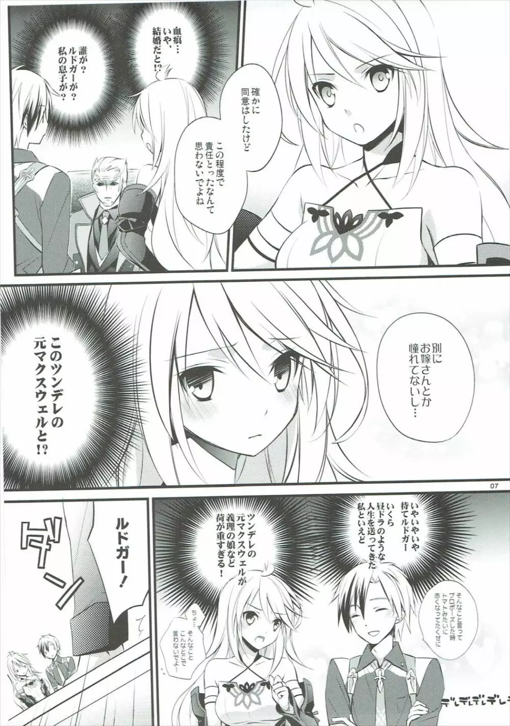 息子の嫁がツンデレだったんだが - page4