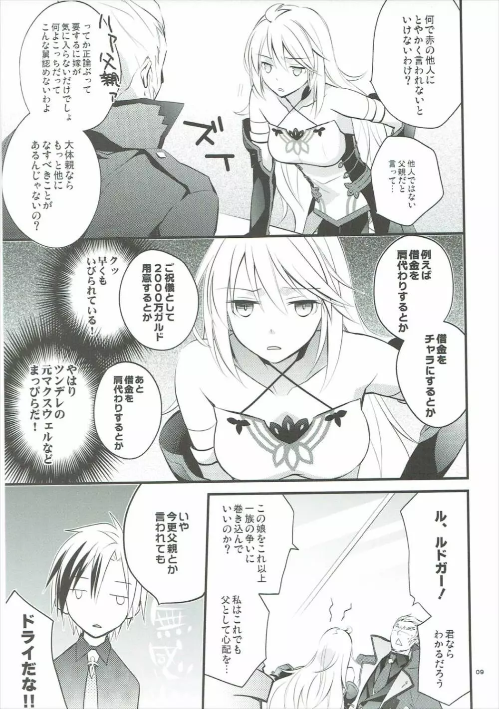 息子の嫁がツンデレだったんだが - page6