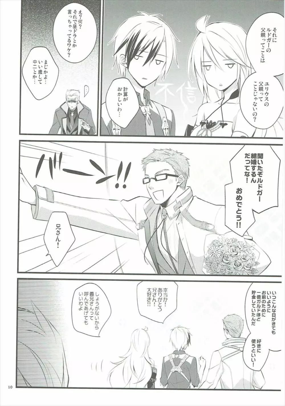 息子の嫁がツンデレだったんだが - page7