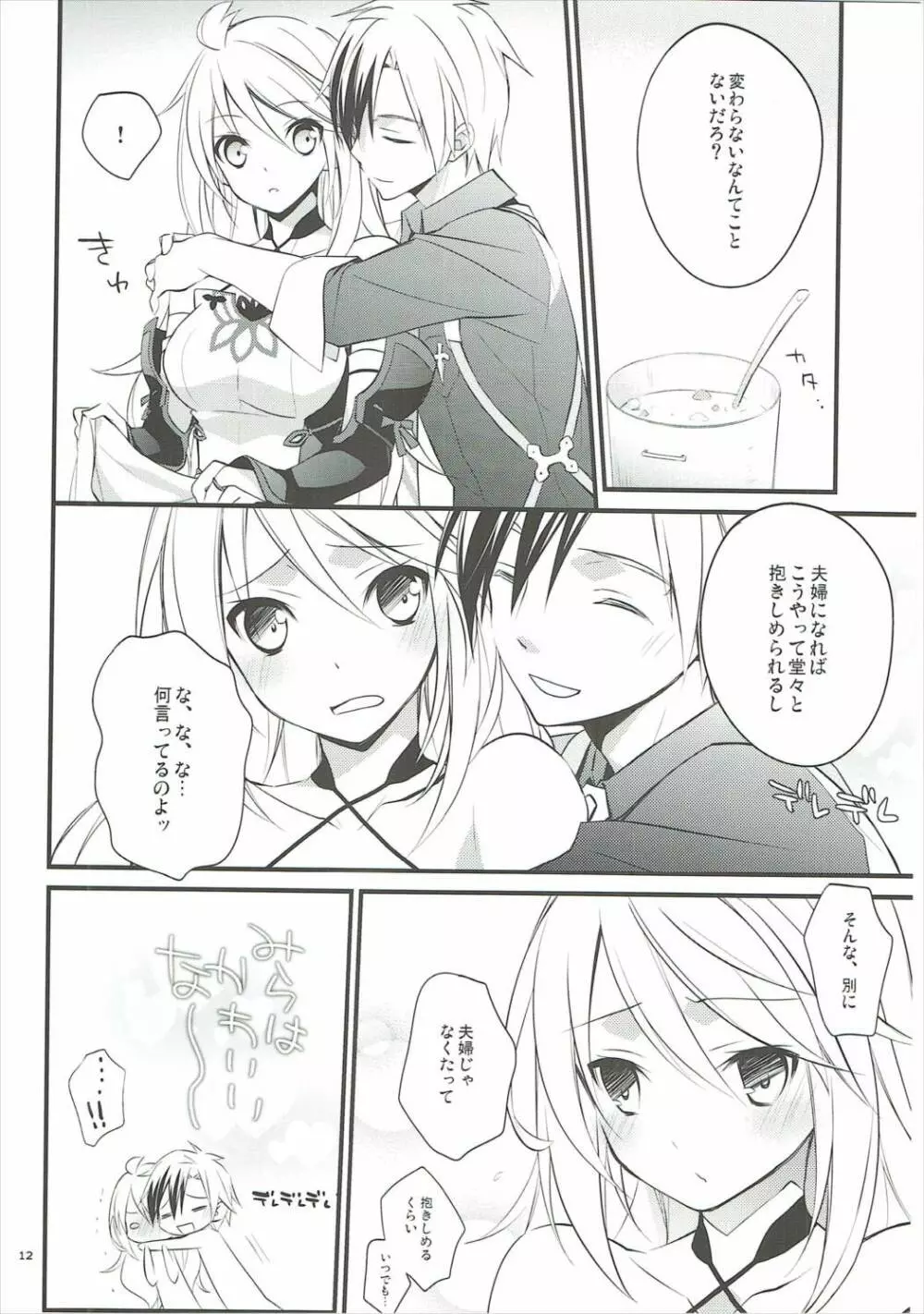 息子の嫁がツンデレだったんだが - page9