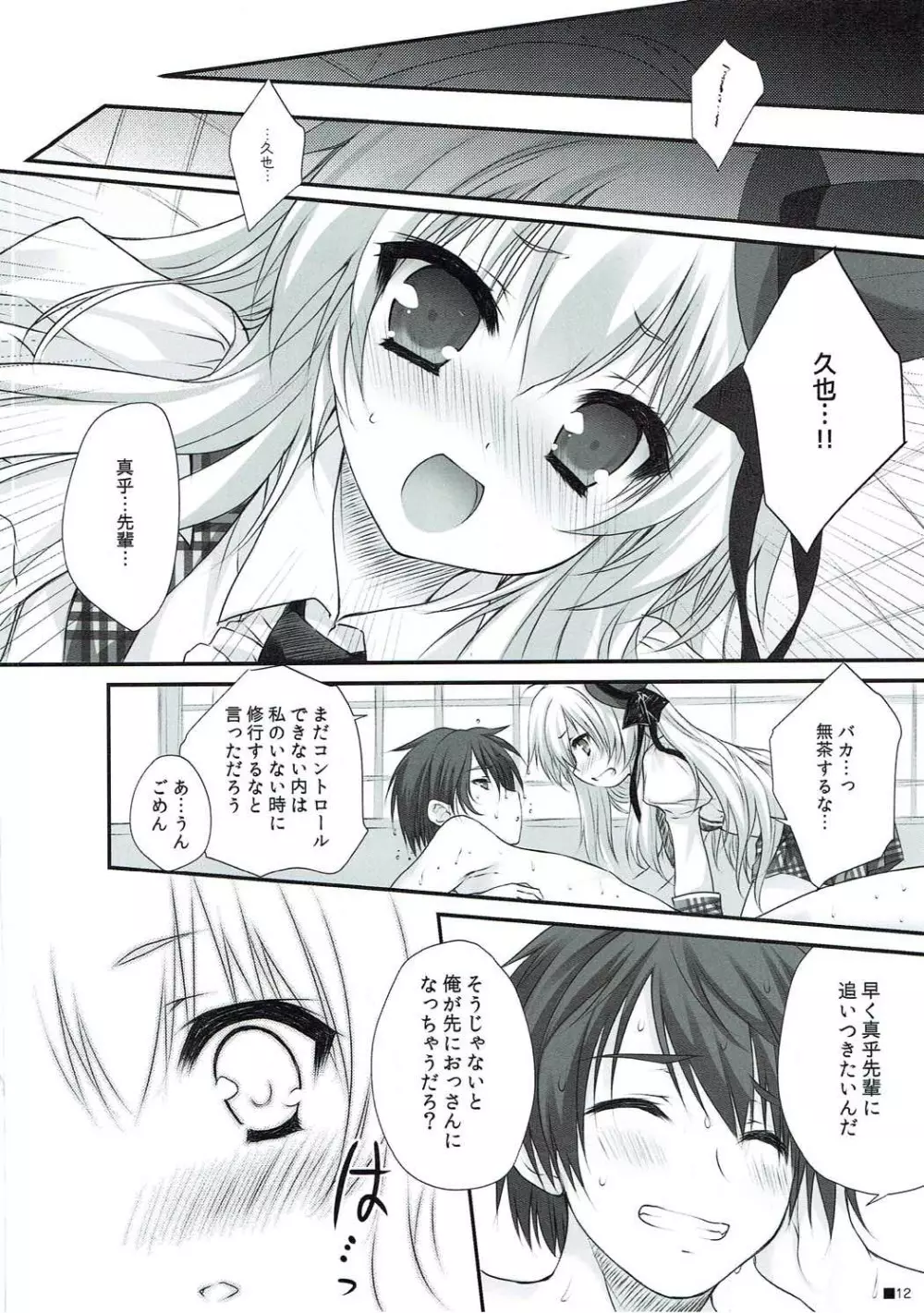 つまをめとらば魔王さま! *花色ヘプタグラム* - page11