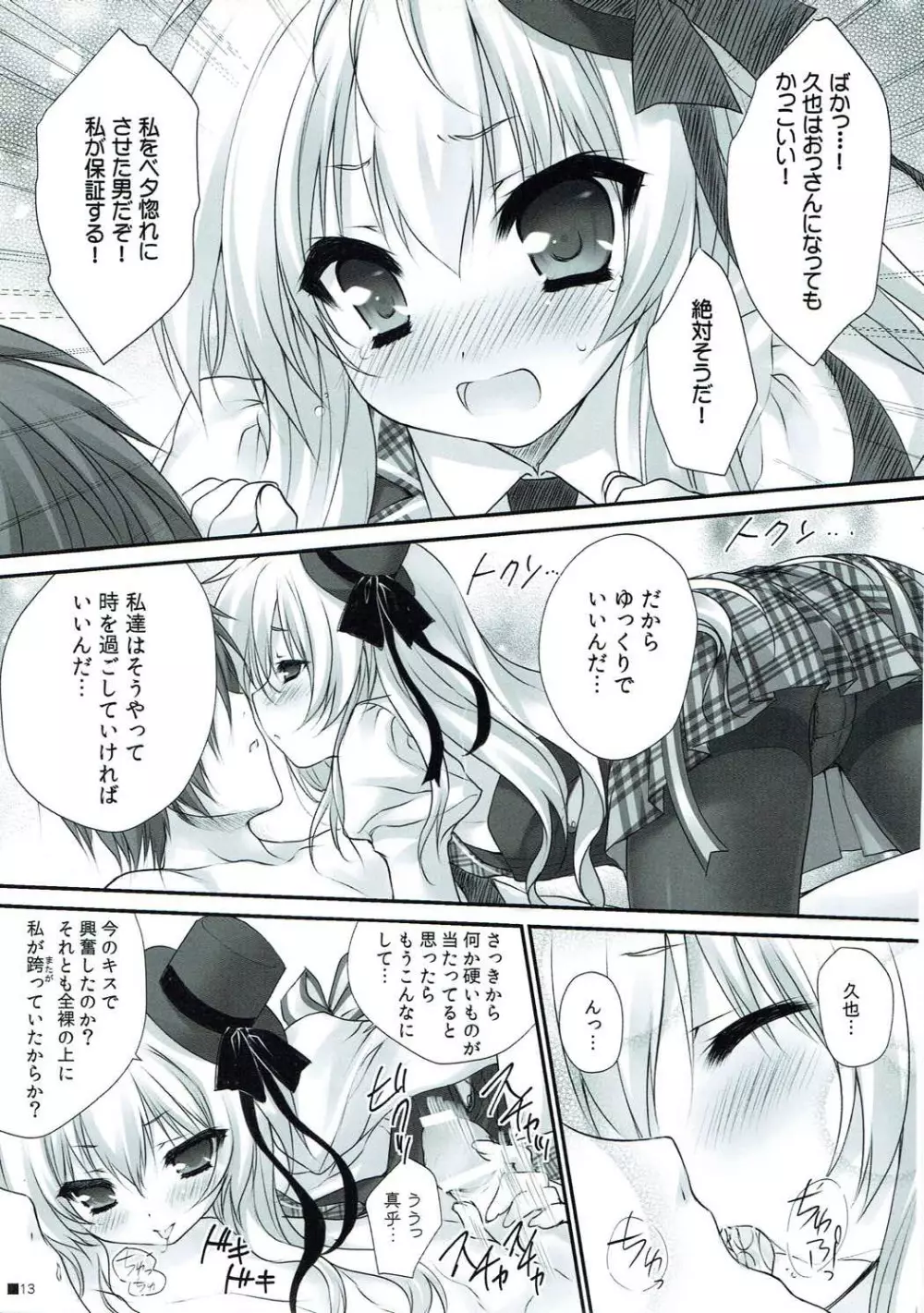 つまをめとらば魔王さま! *花色ヘプタグラム* - page12