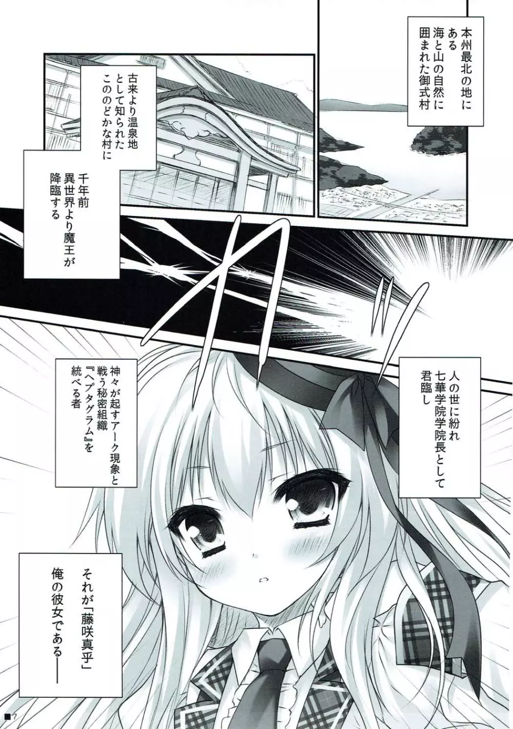 つまをめとらば魔王さま! *花色ヘプタグラム* - page6