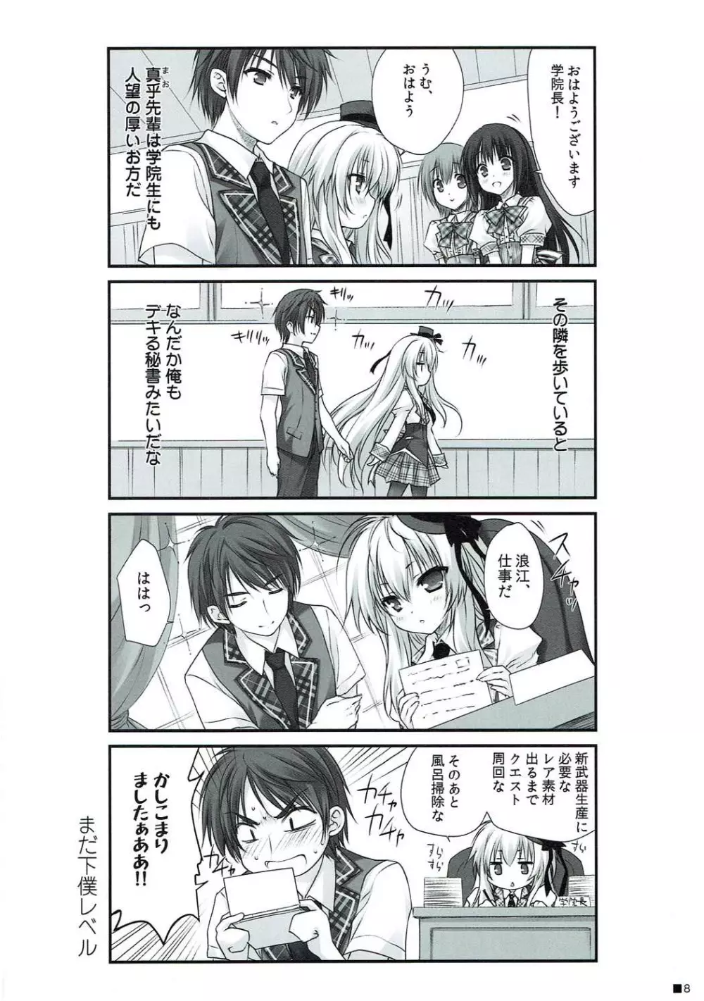 つまをめとらば魔王さま! *花色ヘプタグラム* - page7