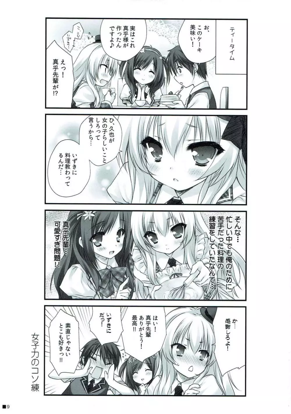 つまをめとらば魔王さま! *花色ヘプタグラム* - page8