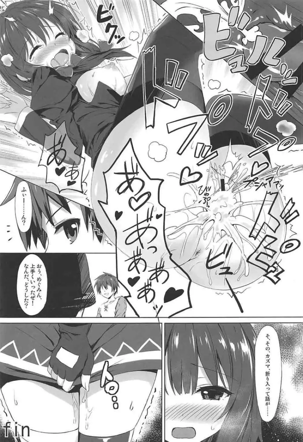 この紅魔の娘たちとねんごろな関係を! - page17