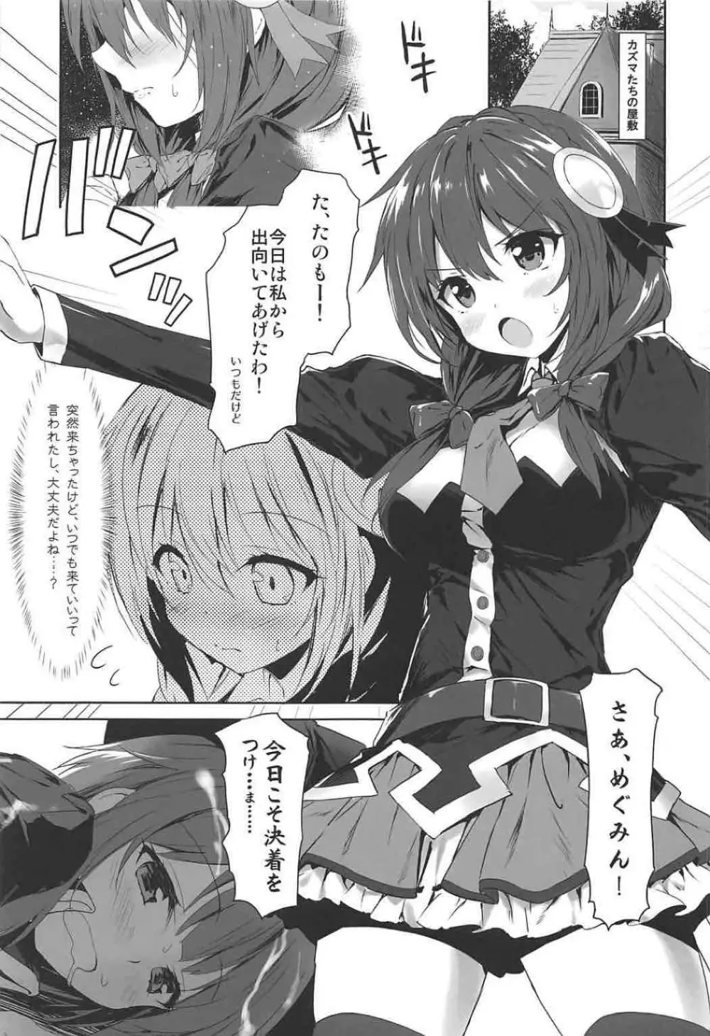 この紅魔の娘たちとねんごろな関係を! - page3