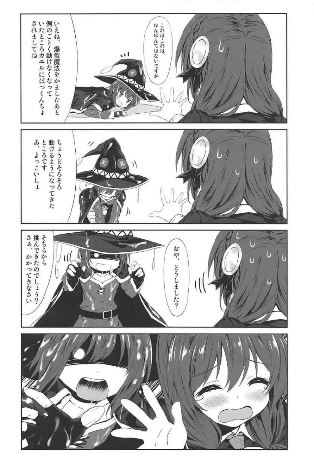 この紅魔の娘たちとねんごろな関係を! - page4