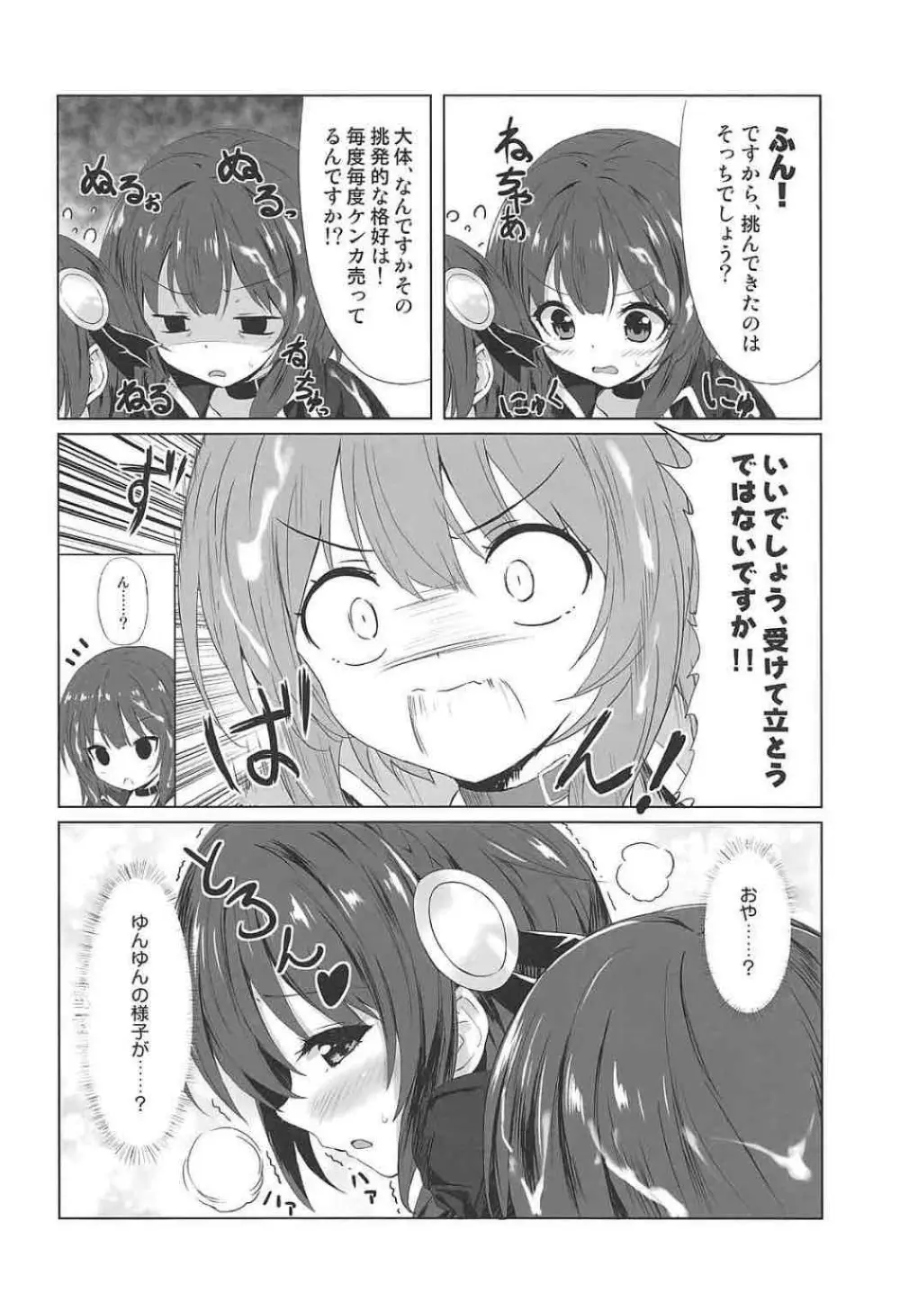 この紅魔の娘たちとねんごろな関係を! - page6