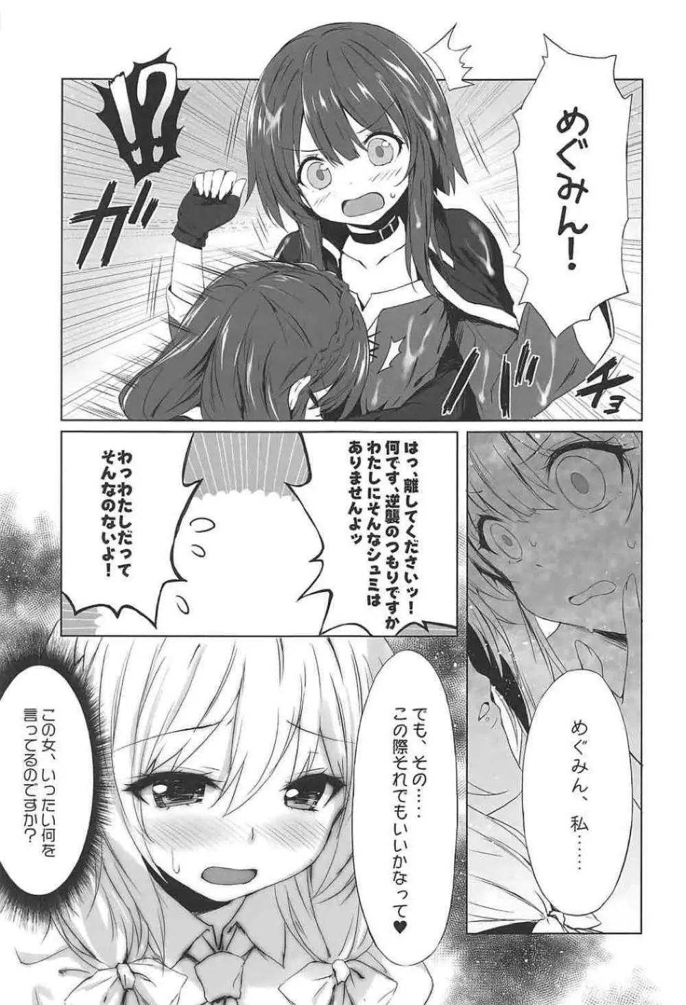 この紅魔の娘たちとねんごろな関係を! - page7